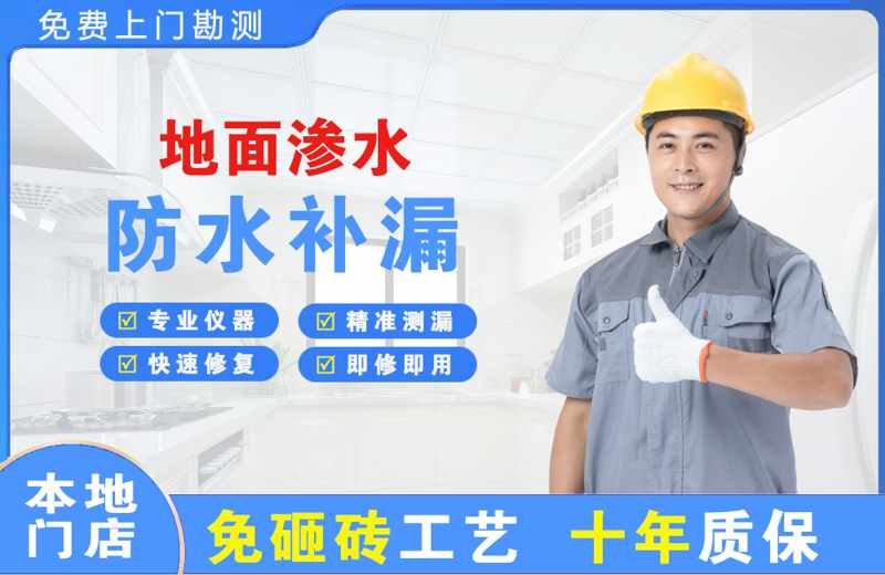 滨湖新区地面渗水维修