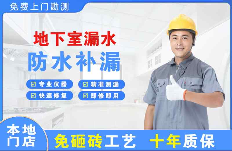 滨湖新区地下室漏水维修